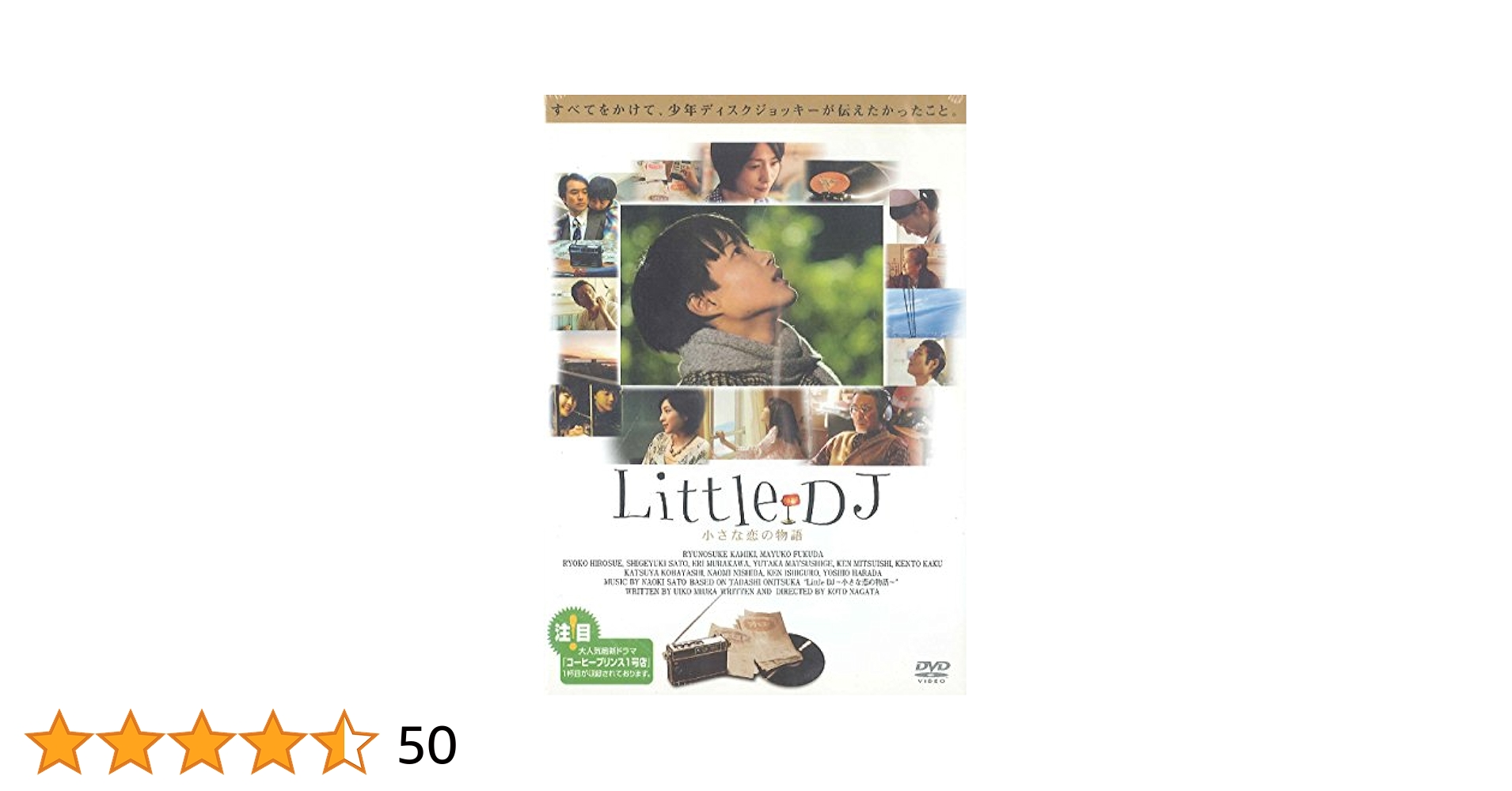 Little DJ 小さな恋の物語 オリジナル・サウンドトラック [CD] Amazon.co.jp: Little DJ 小さな恋の物語 [神木隆之介／福田
